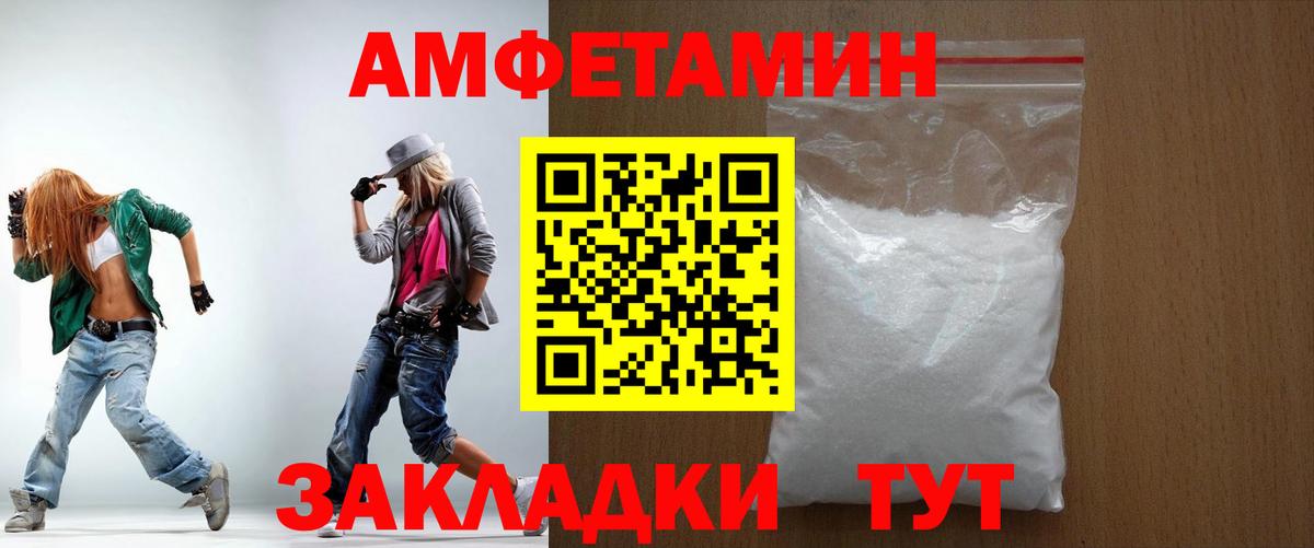 АМФЕТАМИН 97% Котовск