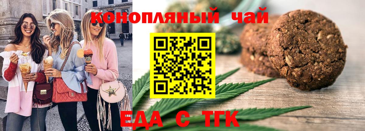 Печенье с ТГК марихуана Котовск