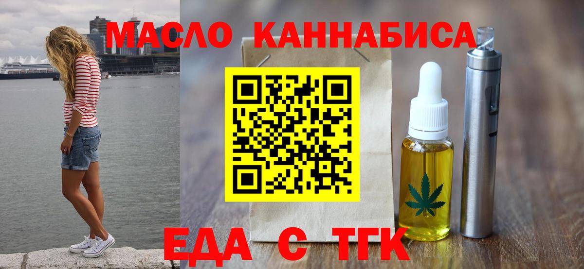 Еда ТГК марихуана  Вход с VPN  Котовск 