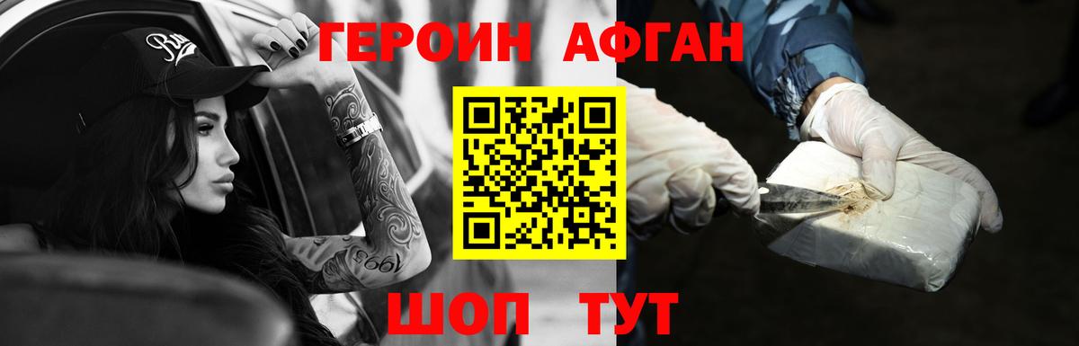 Героин VHQ Котовск