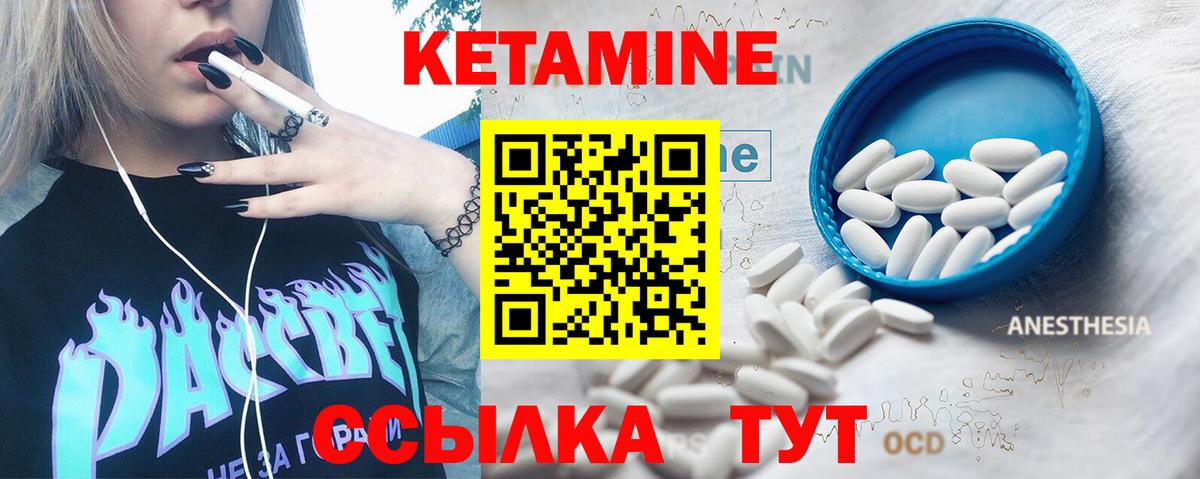 КЕТАМИН VHQ  Вход с VPN  Котовск 