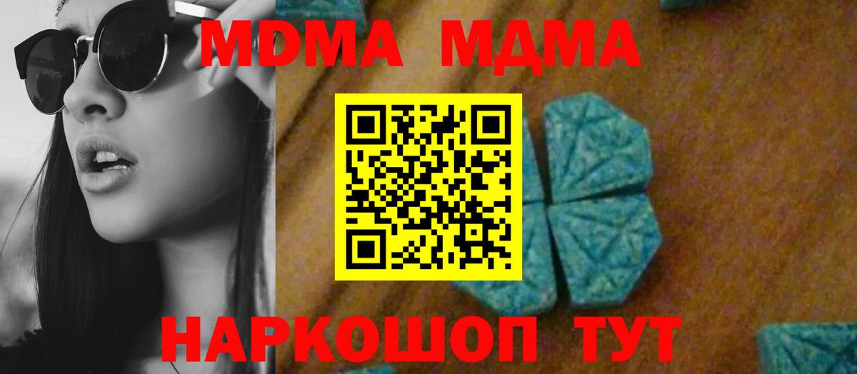 МДМА молли  MDMA молли  Котовск  Вход с VPN 