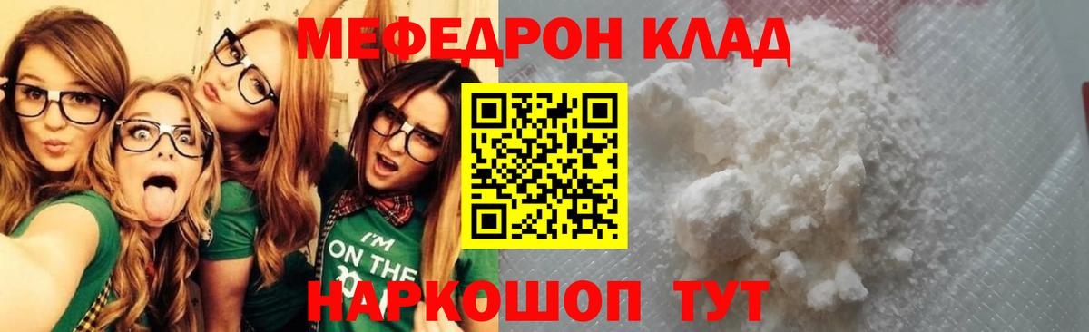 Меф мяу мяу  Котовск