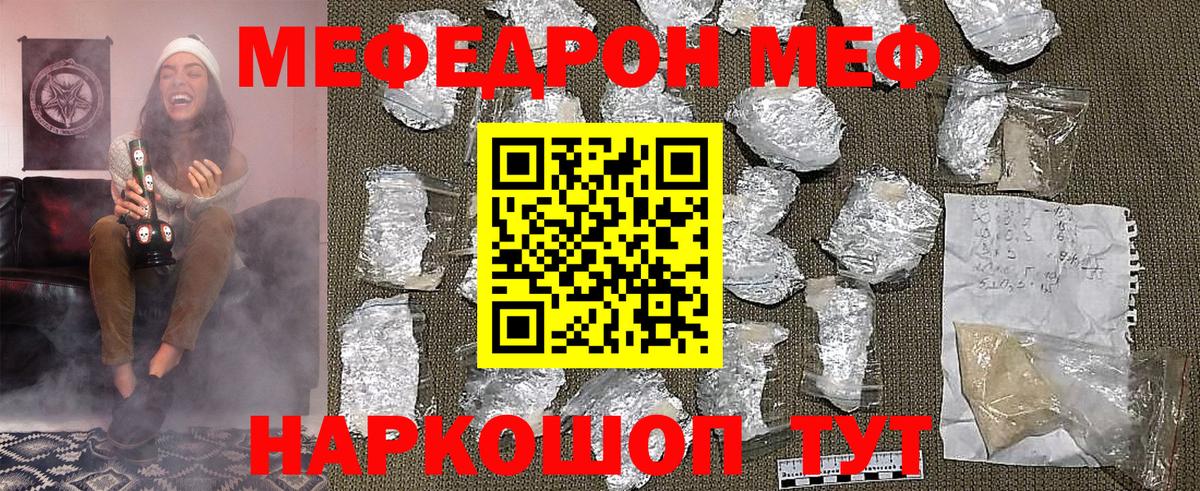 Меф кристаллы  Вход с VPN  Котовск  МЕФ mephedrone 