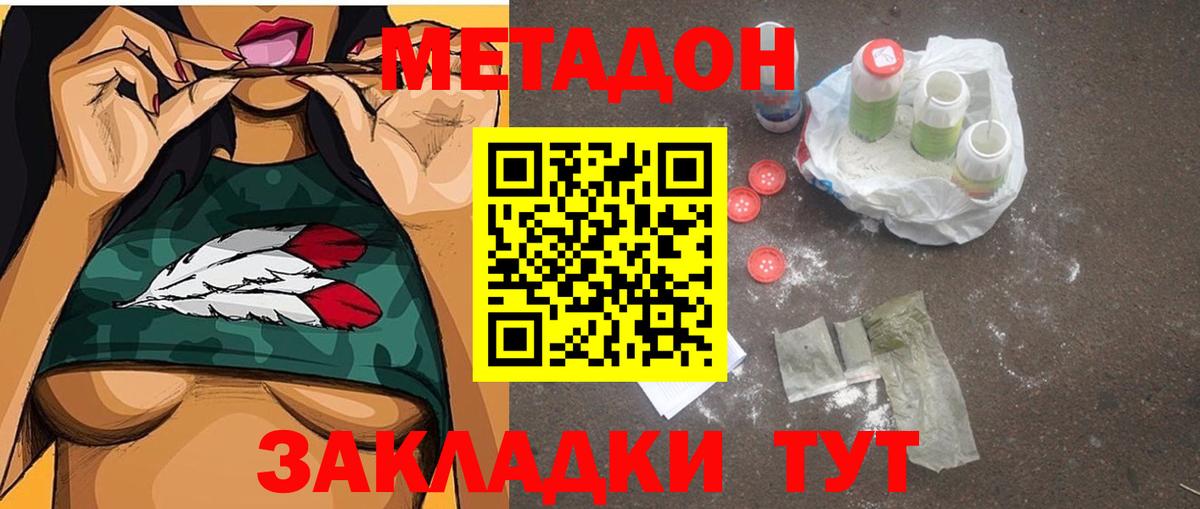 Котовск  Метадон methadone  Метадон белоснежный  Вход с VPN 